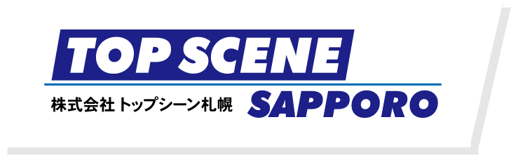 株式会社トップシーン札幌