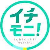イチモニ!!